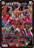 未来王龍 モモキングJO[DM_24BD3_4/15_KGM]
