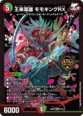 王来英雄 モモキングRX[DM_24BD3_5/15_KGM]