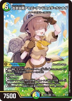 画像1: 百景妖精アセビ=アンドロメダ=クシナダ[DM_24BD5_1/60_SR]