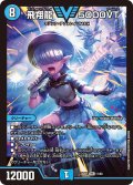 飛翔龍 5000VT[DM_24BD5_11/60_VIC]