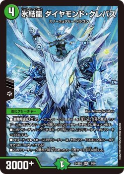 画像1: 氷結龍 ダイヤモンド・クレバス[DM_24BD5_12/60_SR]
