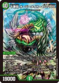 十番龍 オービーメイカー Par100[DM_24BD5_13/60_SR]