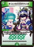 キユリのASMラジオ[DM_24BD5_16/60_VR]