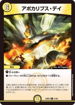 画像1: アポカリプス・デイ[DM_24BD5_21/60_R]