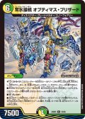 常氷接続 オプティマス・ブリザード[DM_24BD5_32/60_R]