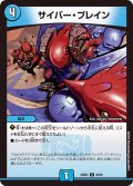 サイバー・ブレイン[DM_24BD5_38/60_U]