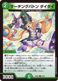 マーチングバトン ダイダイ[DM_24BD5_42/60_U]