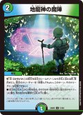 地龍神の魔陣[DM_24BD5_51/60_U]