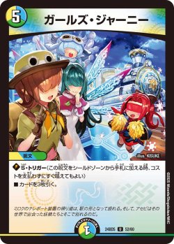 画像1: ガールズ・ジャーニー[DM_24BD5_52/60_U]