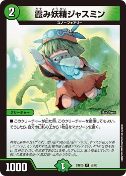 画像1: 霞み妖精ジャスミン[DM_24BD5_57/60_C]