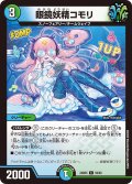 眼鏡妖精コモリ[DM_24BD5_59/60_C]