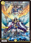 神聖龍 エモーショナル・ハードコア[DM_24BD6_15/60_SR]