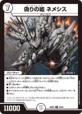 偽りの嘘 ネメシス[DM_24BD6_26/60_R]