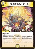 ライオネル・ゲート[DM_24BD6_31/60_R]