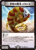 忍蛇の聖沌 c0br4[DM_24BD6_34/60_R]