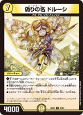 偽りの名 ドルーシ[DM_24BD6_46/60_U]