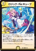 ロジック・Re:キューブ[DM_24BD6_56/60_C]