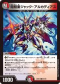 闇鎧亜ジャック・アルカディアス[DM_24BD6_60/60_C]