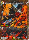 【シークレット】ボルシャック・ボルバルザーク[DM_25BD1_SP2/SP7_SR]