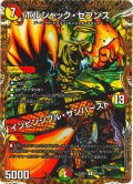 【シークレット】ボルシャック・セブンス/インビンシブル・サンバースト[DM_25BD1_SP7/SP7_R]