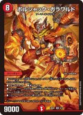 ボルシャック・ガラワルド[DM_25BD1_4/17_SR]