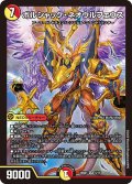 ボルシャック・ネオウルフェウス[DM_25BD1_5/17_SR]