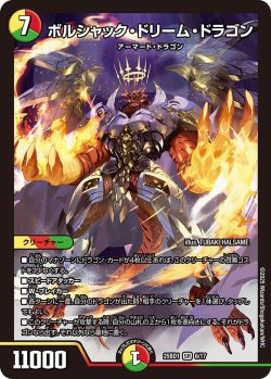 画像1: ボルシャック・ドリーム・ドラゴン[DM_25BD1_6/17_SR]