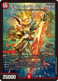 ボルシャックライシス・NEX[DM_25BD1_10/17_R]