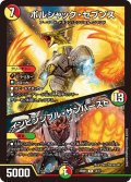ボルシャック・セブンス/インビンシブル・サンバースト[DM_25BD1_14/17_R]