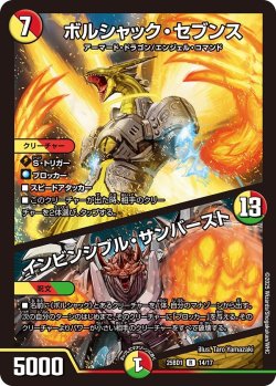 画像1: ボルシャック・セブンス/インビンシブル・サンバースト[DM_25BD1_14/17_R]