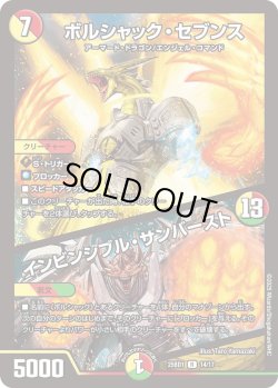 画像1: ボルシャック・セブンス/インビンシブル・サンバースト[DM_25BD1_14/17_R]