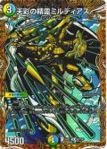 【シークレット】天彩の精霊ミルディアス[DM_25BD2_SP7/SP7_R]