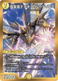 新聖霊王ネオ・アルカディアス[DM_25BD2_1/16_SR]