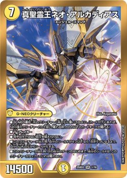 画像1: 新聖霊王ネオ・アルカディアス[DM_25BD2_1/16_SR]