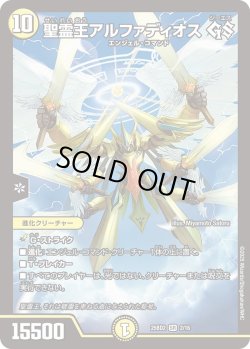 画像1: 聖霊王アルファディオス GS[DM_25BD2_2/16_SR]
