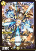 聖霊王ドリーム・アルカディアス[DM_25BD2_3/16_SR]