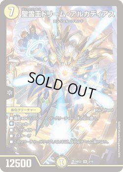 画像1: 聖霊王ドリーム・アルカディアス[DM_25BD2_3/16_SR]