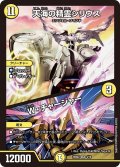 天海の精霊シリウス/W・チャージャー[DM_25BD2_4/16_SR]
