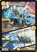 支配の精霊ペルフェクト/ギャラクシー・チャージャー[DM_25BD2_5/16_SR]