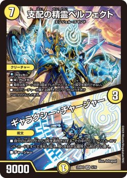 画像1: 支配の精霊ペルフェクト/ギャラクシー・チャージャー[DM_25BD2_5/16_SR]