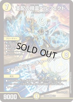 画像1: 支配の精霊ペルフェクト/ギャラクシー・チャージャー[DM_25BD2_5/16_SR]