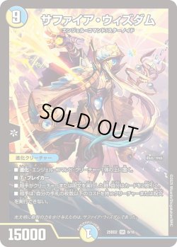 画像1: サファイア・ウィズダム[DM_25BD2_6/16_SR]