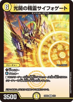 画像1: 光開の精霊サイフォゲート[DM_25BD2_9/16_R]