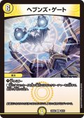 ヘブンズ・ゲート[DM_25BD2_10/16_R]