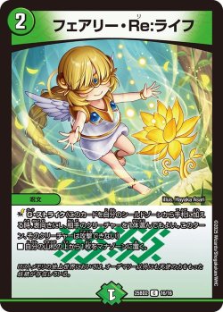 画像1: フェアリー・Re・ライフ[DM_25BD2_16/16_C]
