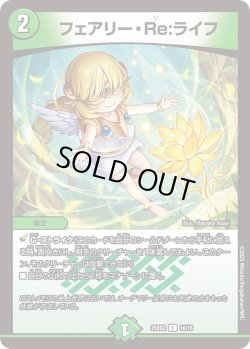 画像1: フェアリー・Re・ライフ[DM_25BD2_16/16_C]