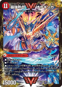 画像2: 無敵王剣 ギガハート / 最強熱血 オウギンガ[DM_25BD3_2a/20_WVC]