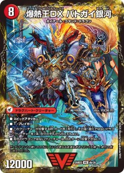 画像2: 爆銀王剣 バトガイ刃斗 / 爆熱王DX バトガイ銀河[DM_25BD3_4a/20_VIC]