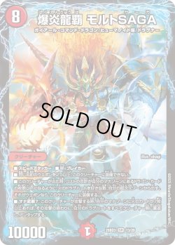 画像1: 爆炎龍覇 モルトSAGA[DM_25BD3_13/20_SR]