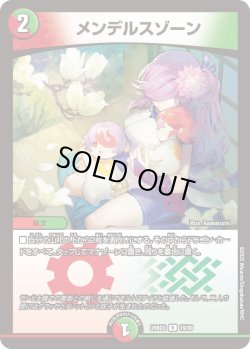 画像1: メンデルスゾーン[DM_25BD3_19/20_R]